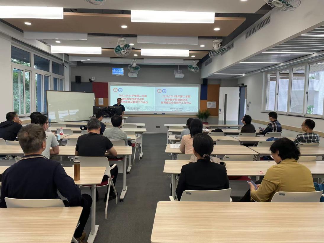 地信系教师座谈会